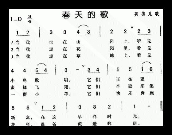 儿童歌曲【春天的歌】简谱
