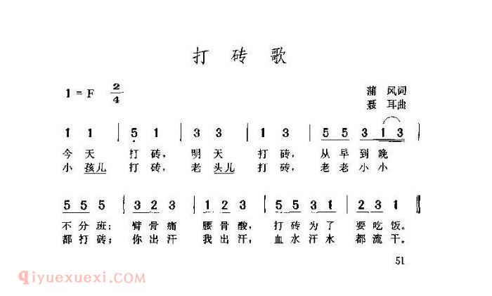 儿童歌曲【打砖歌】简谱