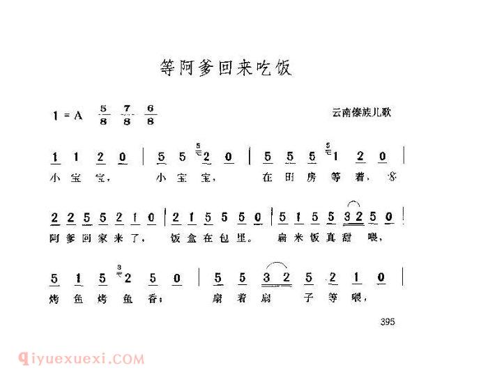 儿童歌曲【等啊跌回来吃饭】简谱