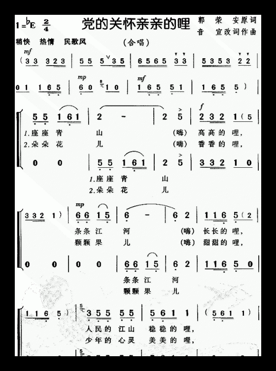 儿童歌曲【党的关怀亲亲的哩】简谱