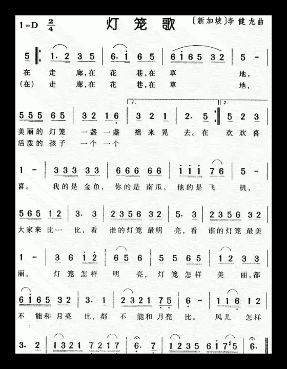 儿童歌曲【灯笼歌】简谱