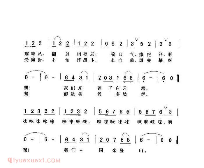 儿童歌曲【登山】简谱