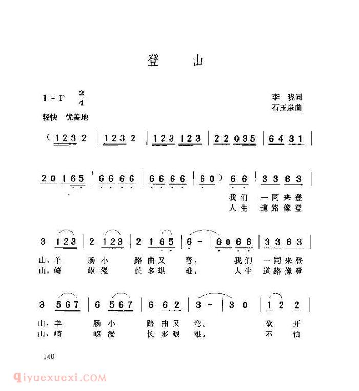 儿童歌曲【登山】简谱