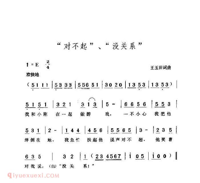 儿童歌曲【对不起没关系】简谱