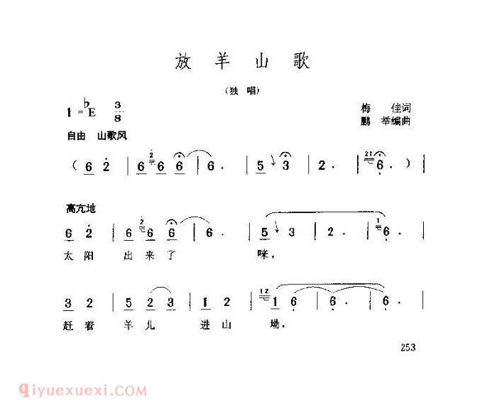 儿童歌曲【放羊山歌】简谱