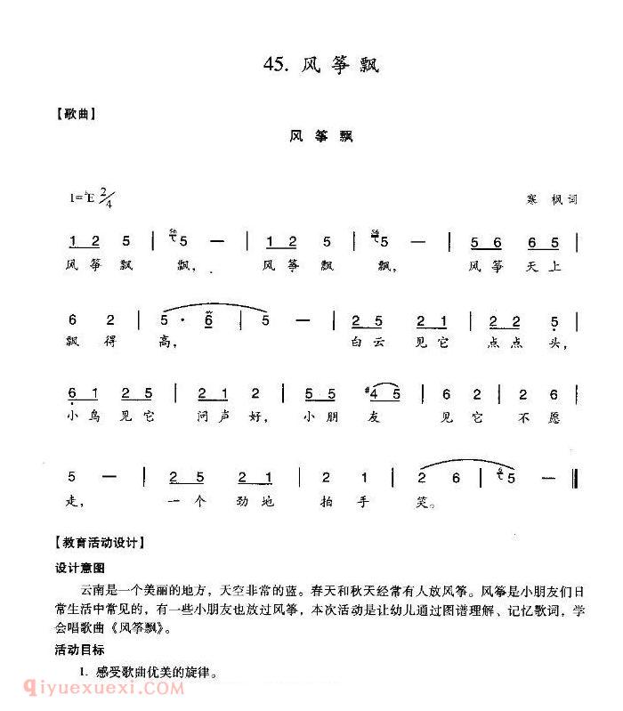 儿童歌曲【风筝飘】简谱