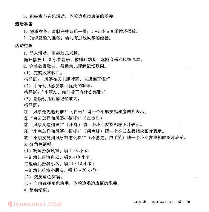 儿童歌曲【风筝飘】简谱