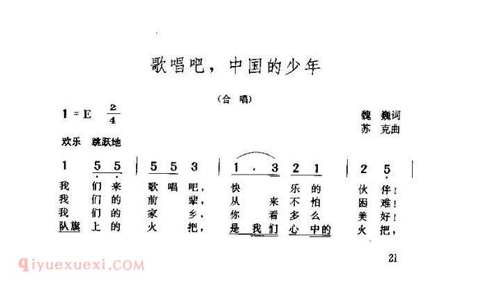 儿童歌曲【歌唱吧中国的少年】简谱