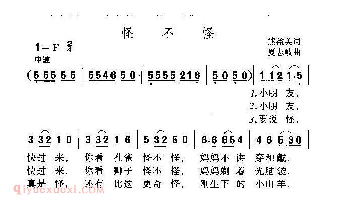 儿童歌曲【怪不怪】简谱