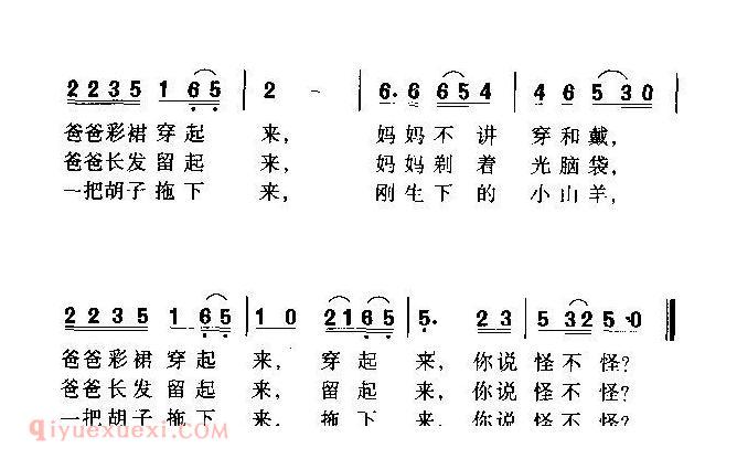 儿童歌曲【怪不怪】简谱