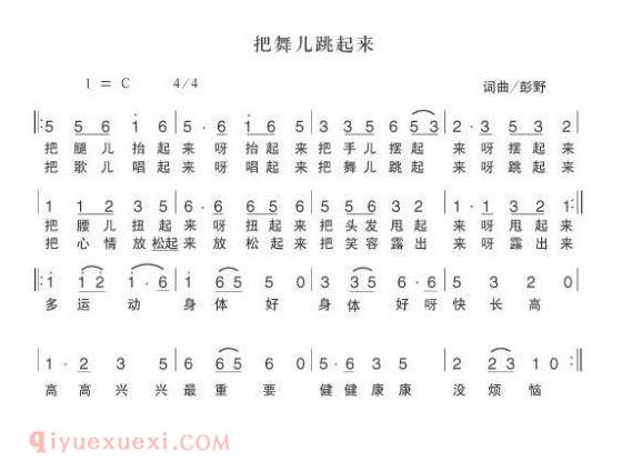 儿童歌曲【把舞儿跳起来】简谱