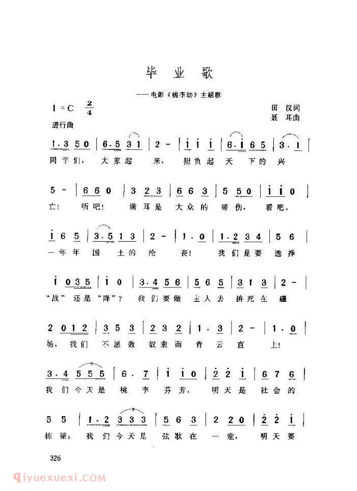 儿童歌曲【毕业歌】简谱