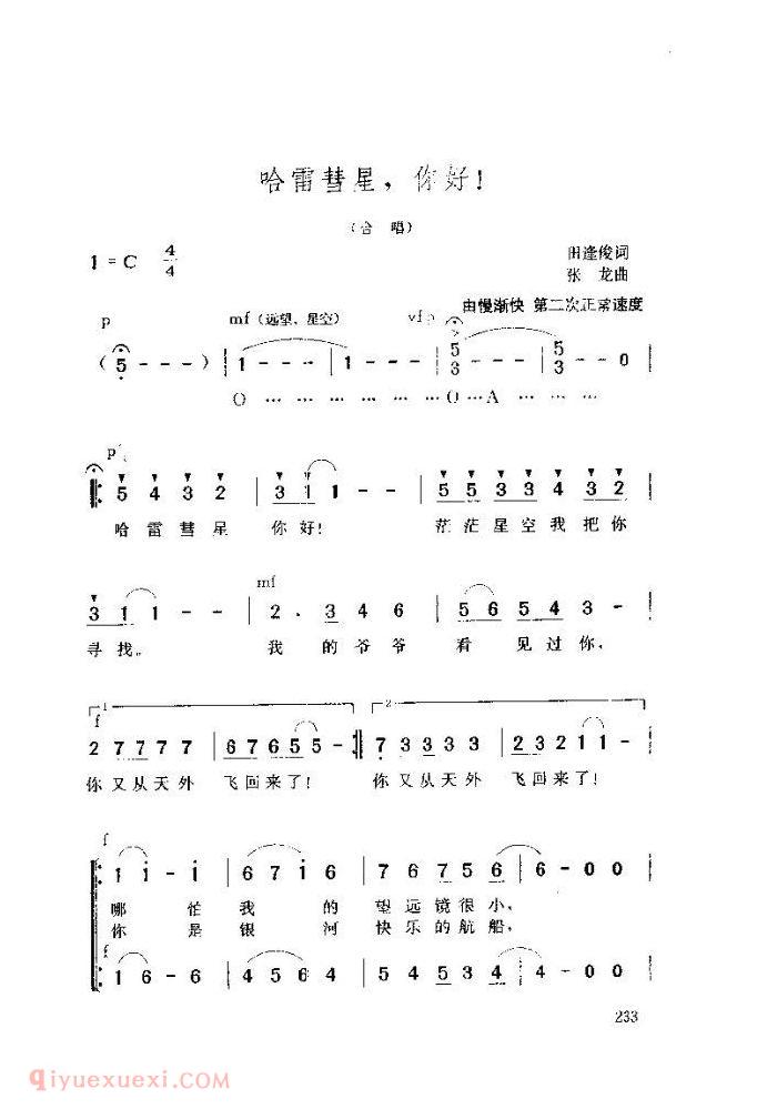 儿童歌曲《哈雷彗星你好》简谱