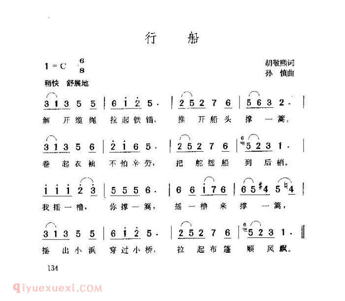 儿童歌曲《行船》简谱