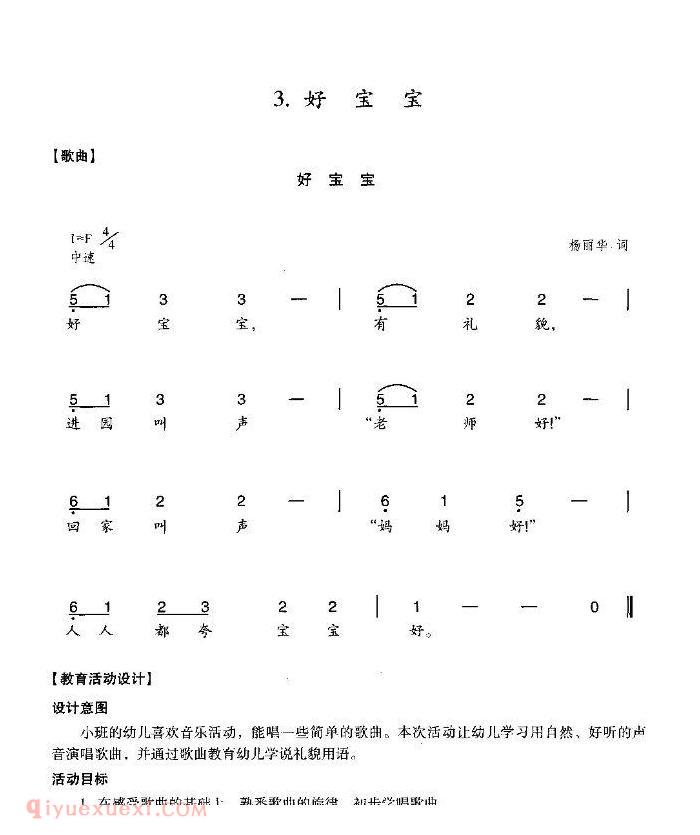 儿童歌曲《好宝宝》简谱