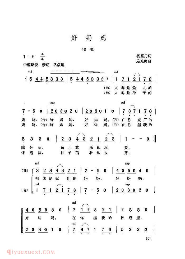 儿童歌曲《好妈妈》简谱