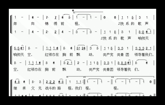 儿童歌曲《红领巾之歌》简谱