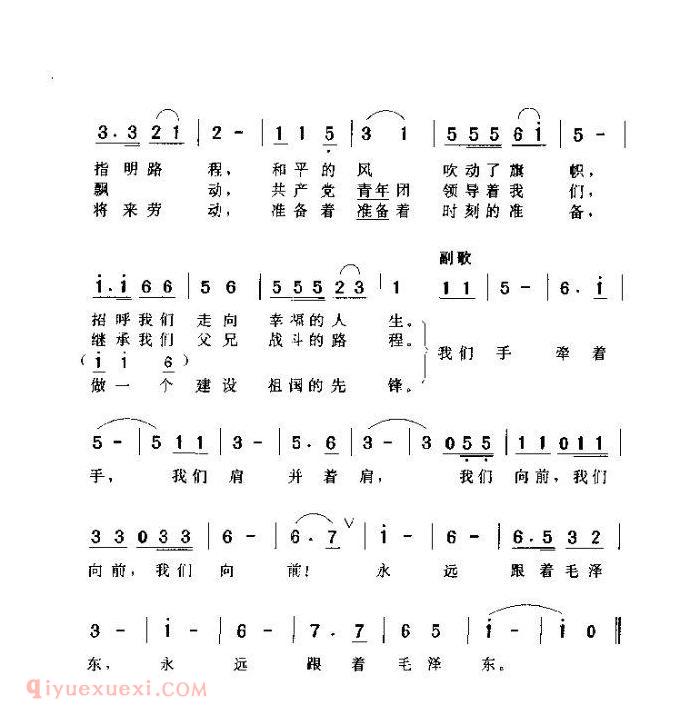 儿童歌曲《红领巾之歌》简谱