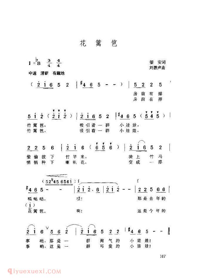 儿童歌曲《花篱笆》简谱
