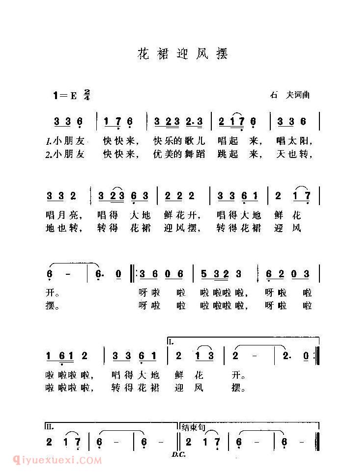 儿童歌曲《花裙迎风摆》简谱