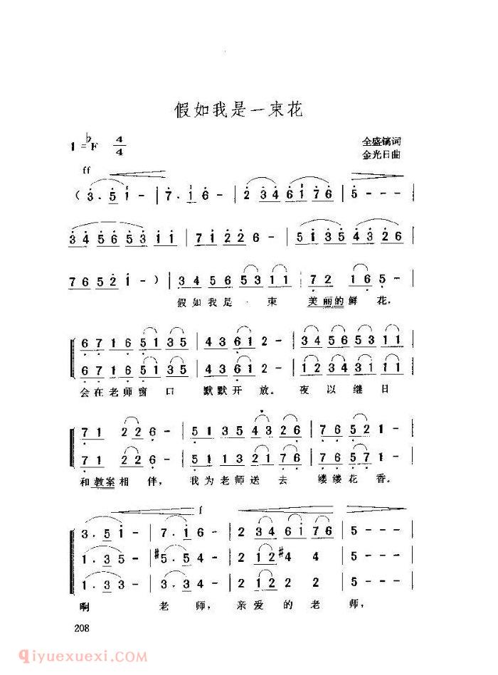 儿童歌曲《假如我是一束花》简谱