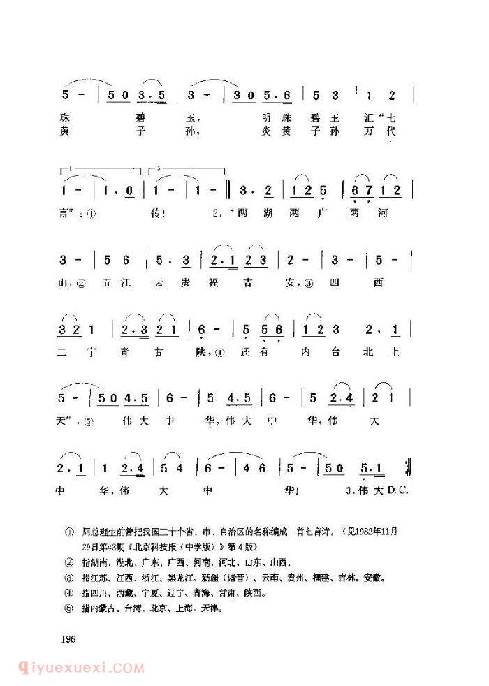 儿童歌曲《疆域之歌》简谱