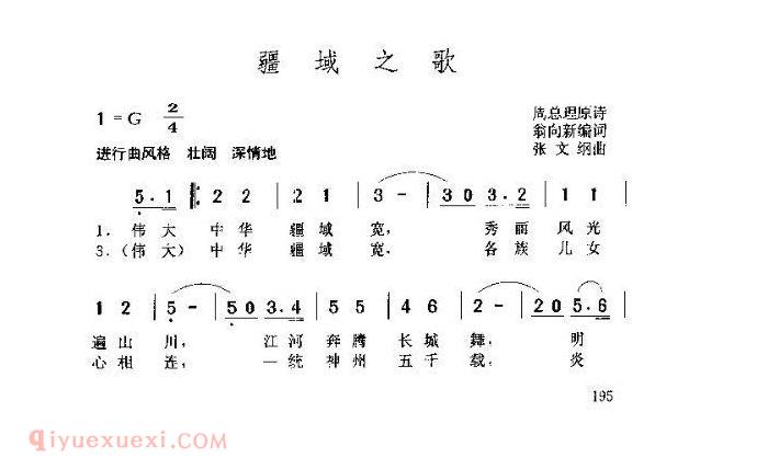 儿童歌曲《疆域之歌》简谱