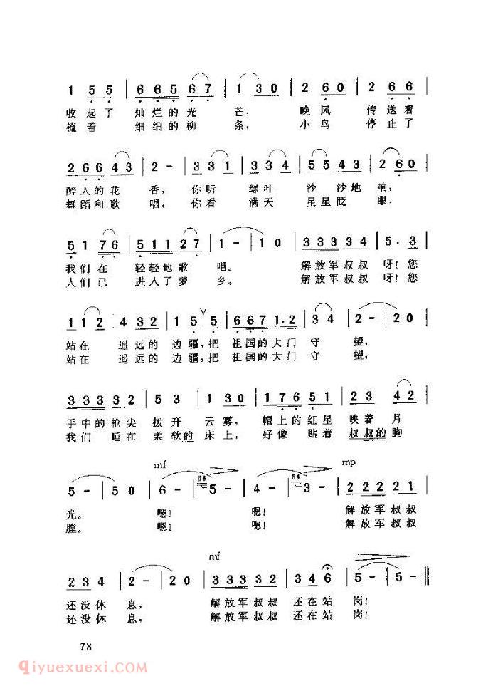 儿童歌曲《解放军叔叔还在站岗》简谱
