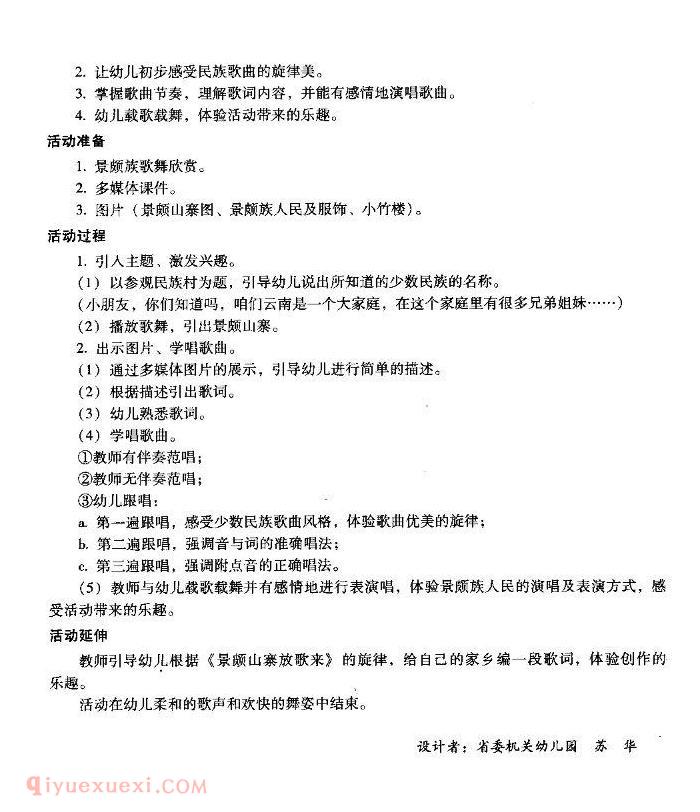 儿童歌曲《景颇山寨放歌来》简谱