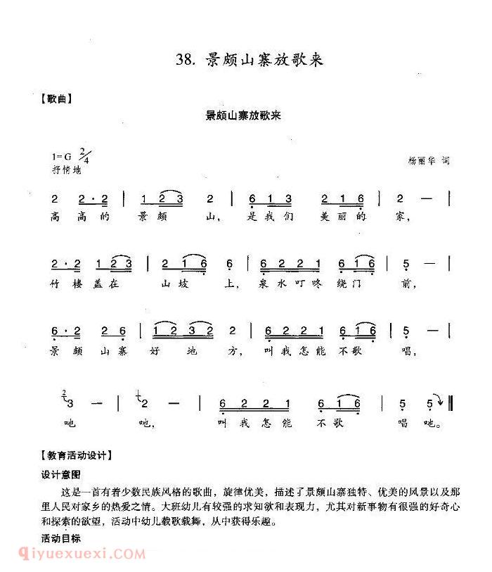 儿童歌曲《景颇山寨放歌来》简谱