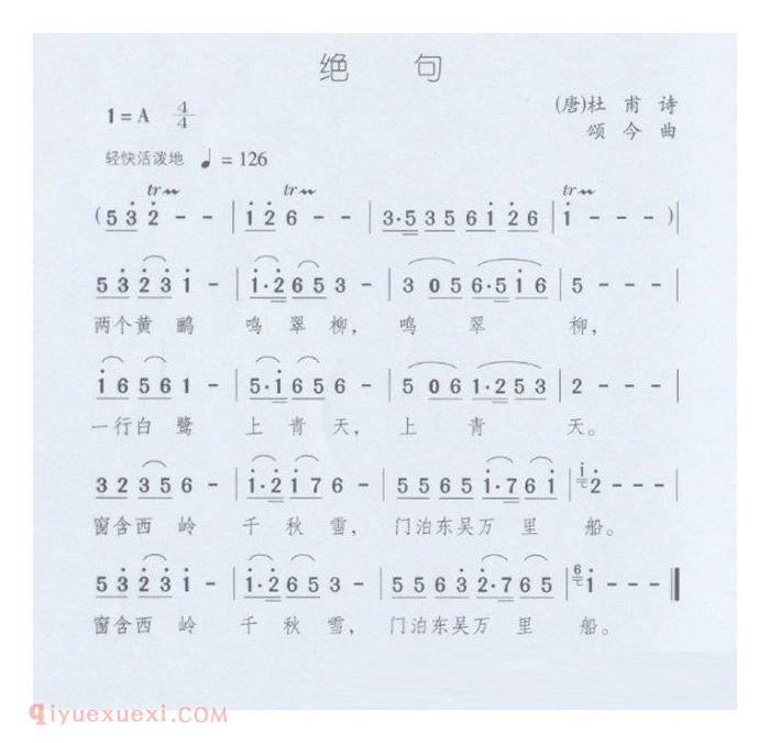 儿童歌曲《绝句》简谱