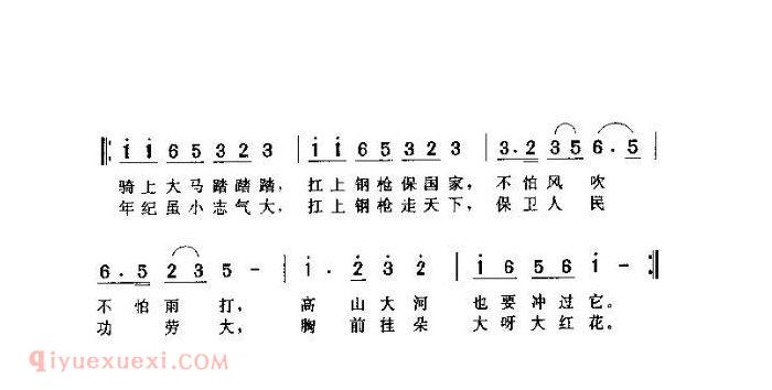 儿童歌曲《扛上木枪骑木马》简谱