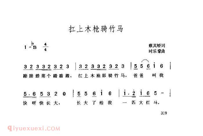 儿童歌曲《扛上木枪骑木马》简谱