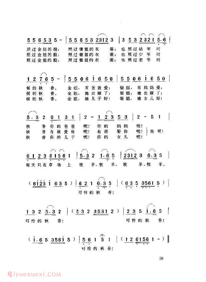 儿童歌曲《可怜的秋香》简谱