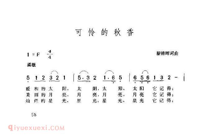 儿童歌曲《可怜的秋香》简谱