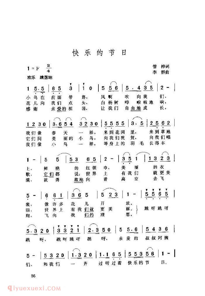 儿童歌曲《快乐的节日》简谱