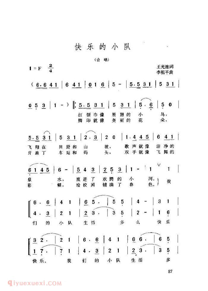 儿童歌曲《快乐的小队》简谱