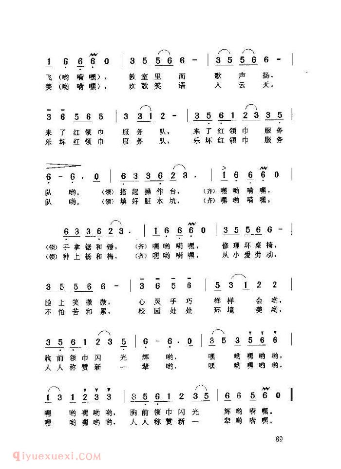 儿童歌曲《来了红领巾服务队》简谱