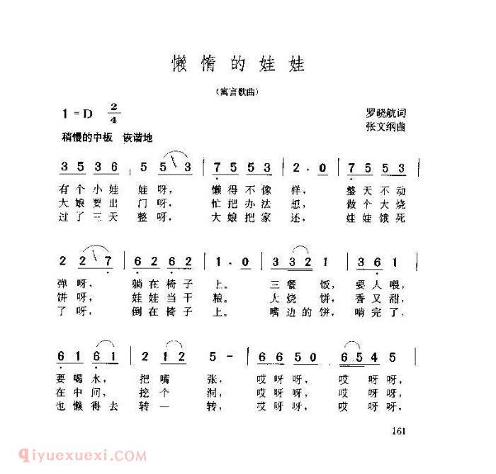 儿童歌曲《懒惰的娃娃》简谱