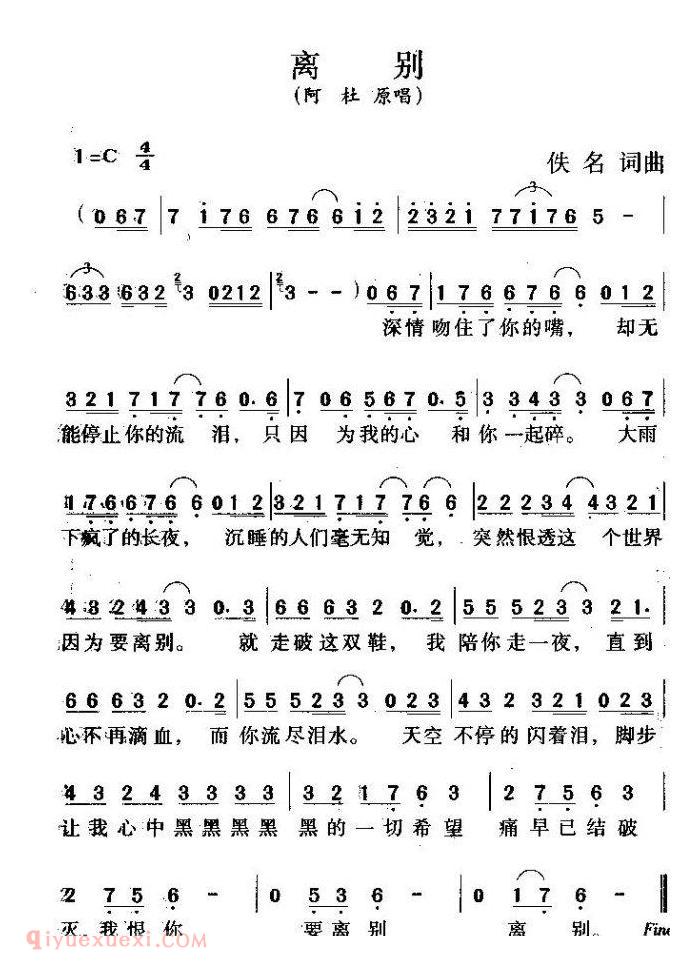 儿童歌曲【离别 阿杜】简谱