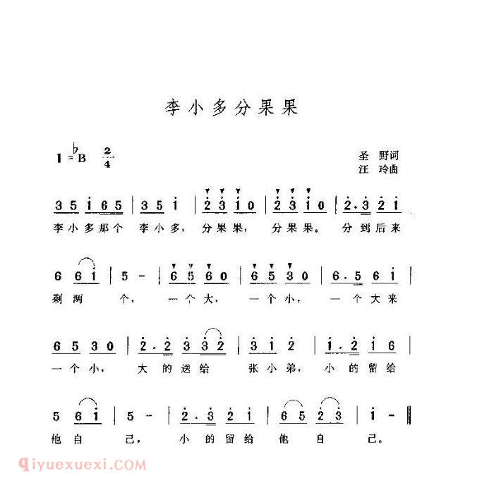 儿童歌曲【李小多分果果】简谱
