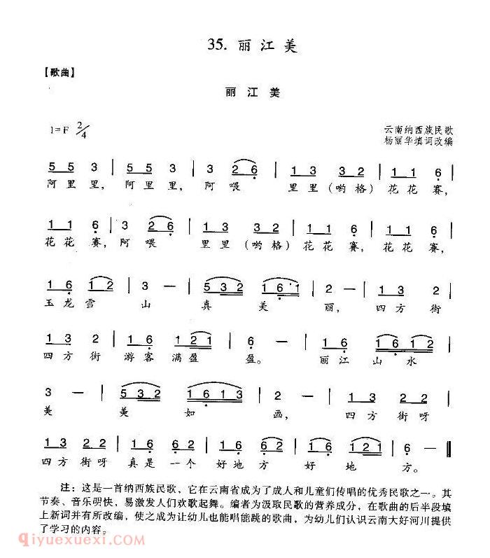 儿童歌曲【丽江美】简谱