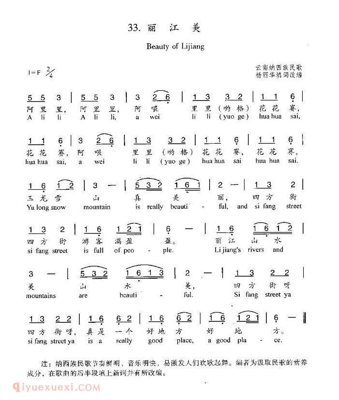 儿童歌曲【丽江美】简谱