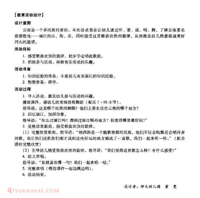 儿童歌曲【丽江美】简谱