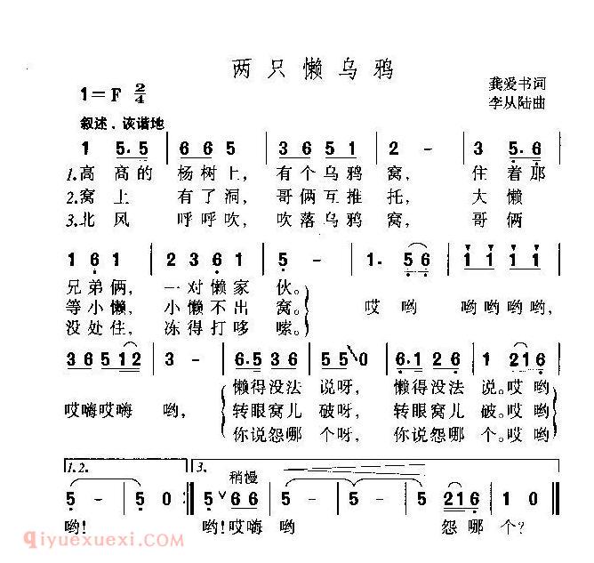 儿童歌曲【两只懒乌鸦】简谱
