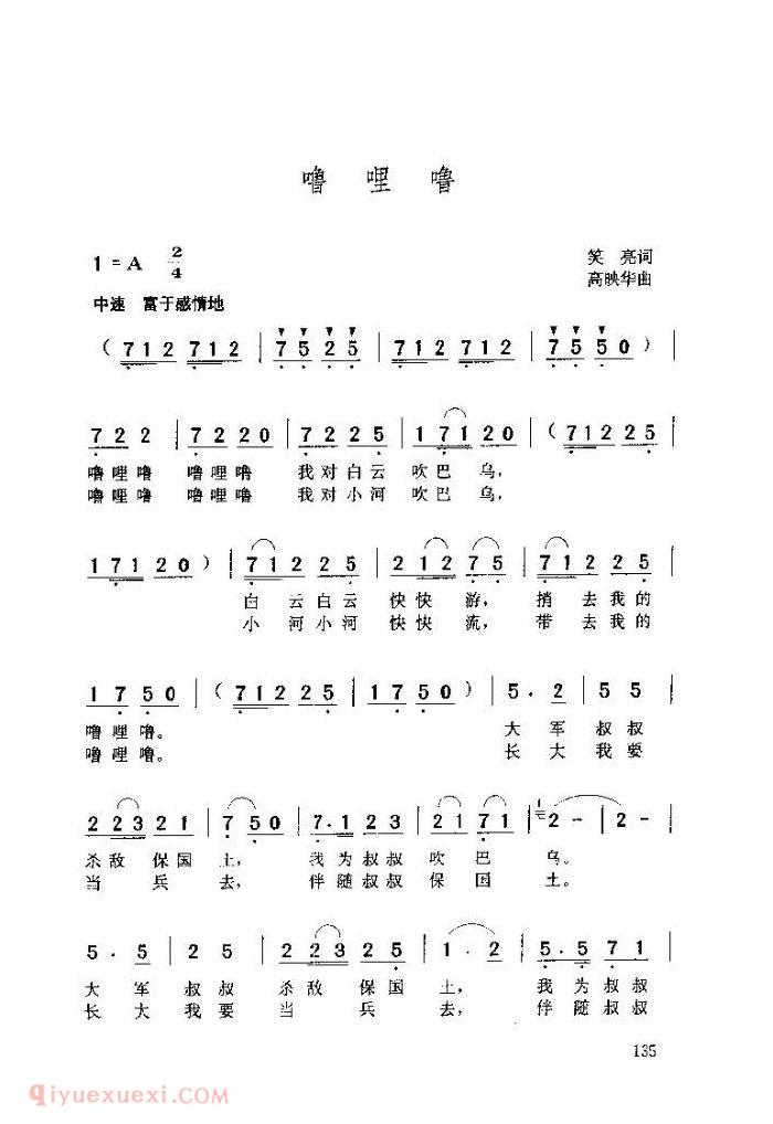 儿童歌曲《噜哩噜》简谱