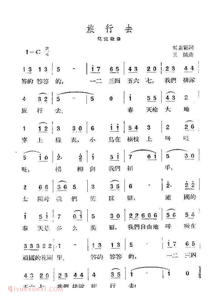 儿童歌曲《旅行去》简谱