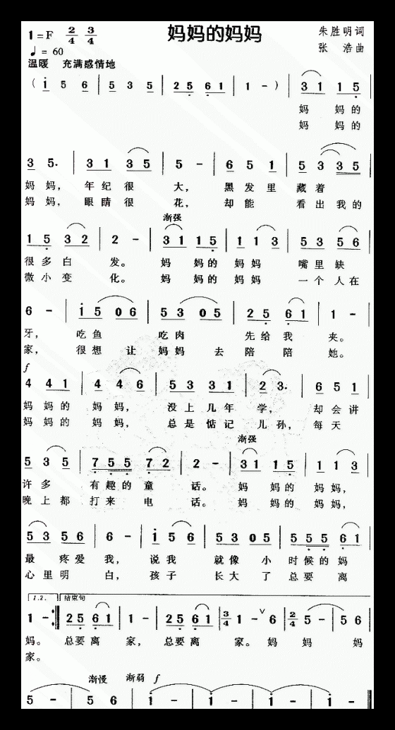 儿童歌曲《妈妈的妈妈》简谱