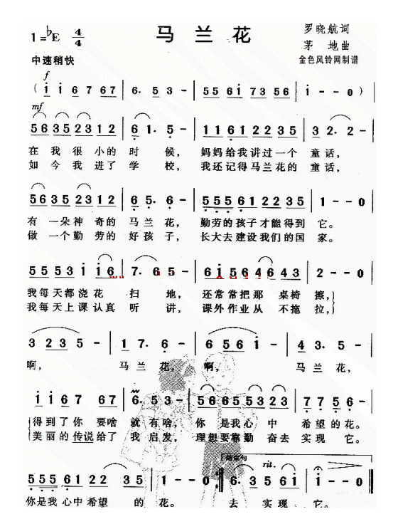 儿童歌曲《马兰花》简谱