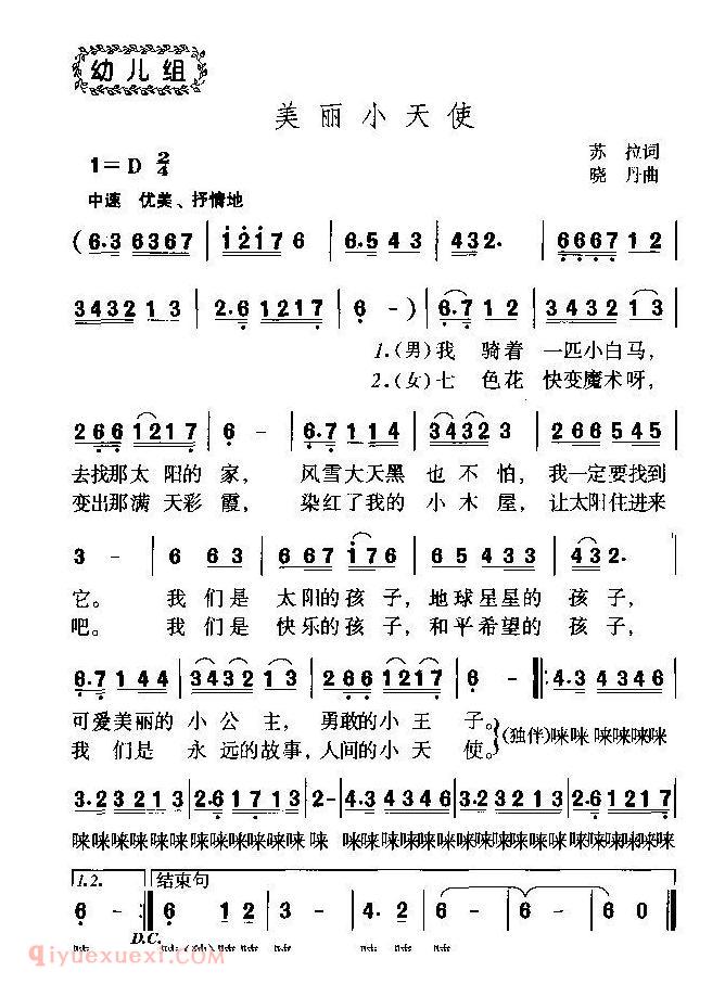 儿童歌曲《美丽小天使》简谱